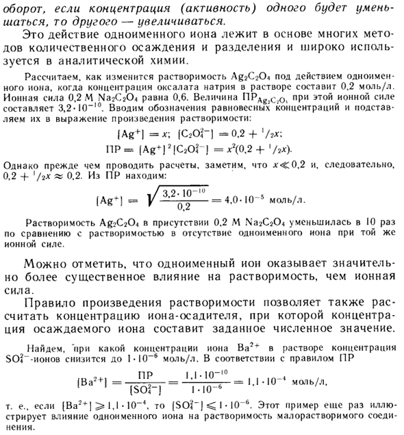 Условие выпадения осадка