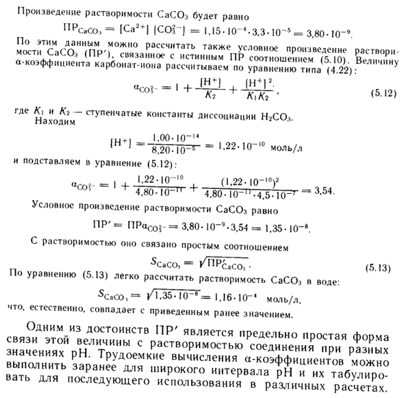 Условное произведение растворимости