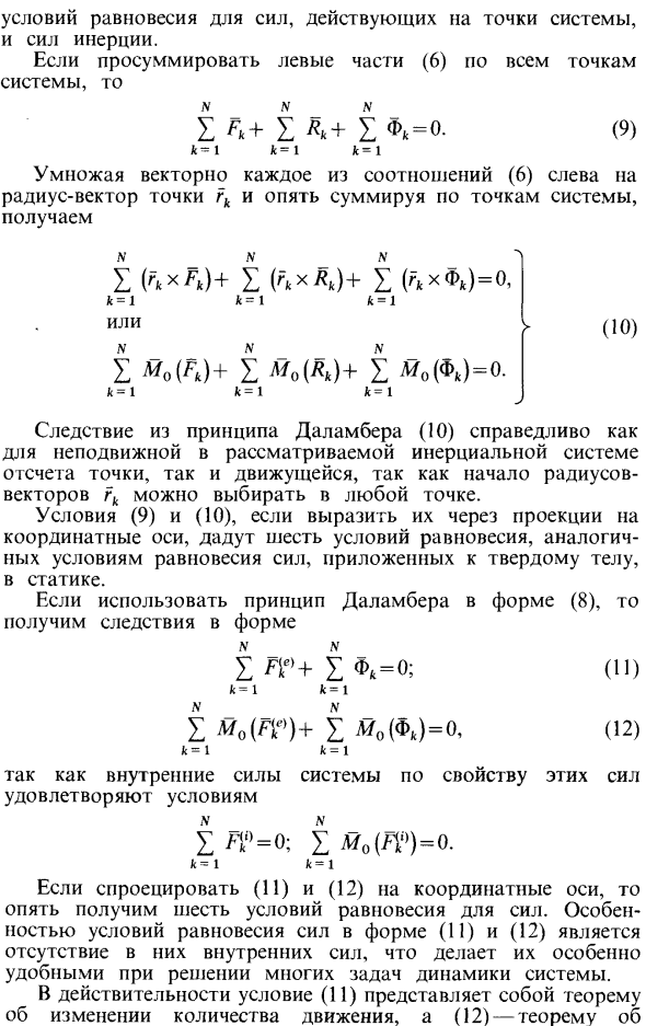 Принцип Даламбера