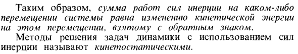 Принцип Даламбера для системы материальных точек