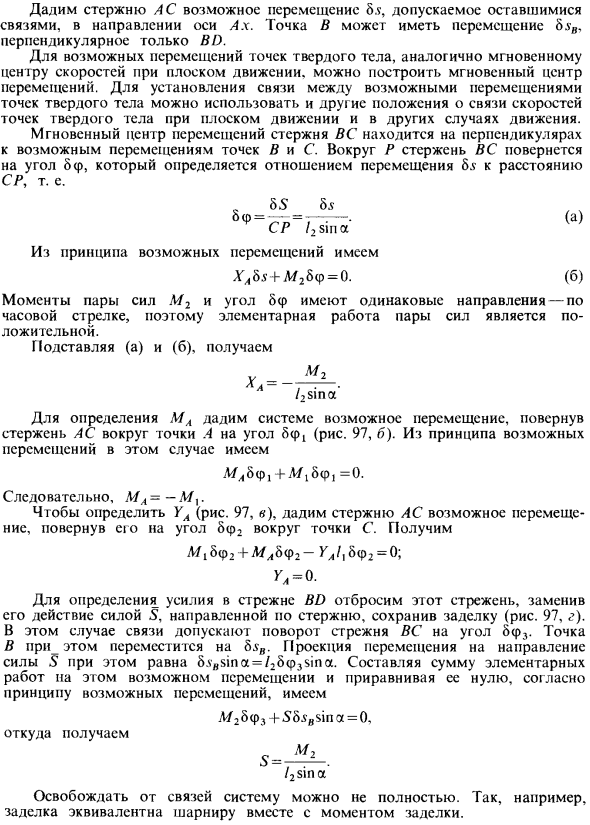 Принцип возможных перемещений