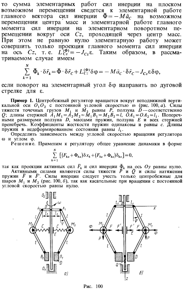 Общее уравнение динамики