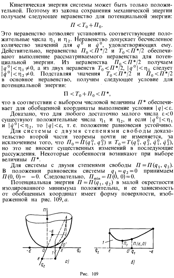 Устойчивость положения равновесия