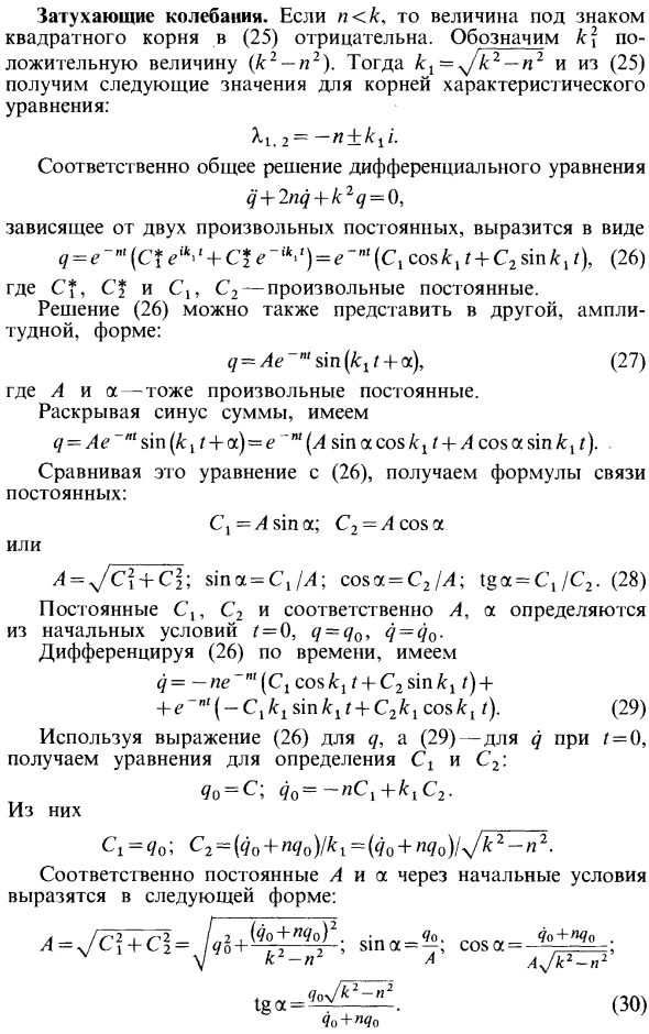 Влияние линейного сопротивления на малые собственные колебания системы с одной степенью свободы