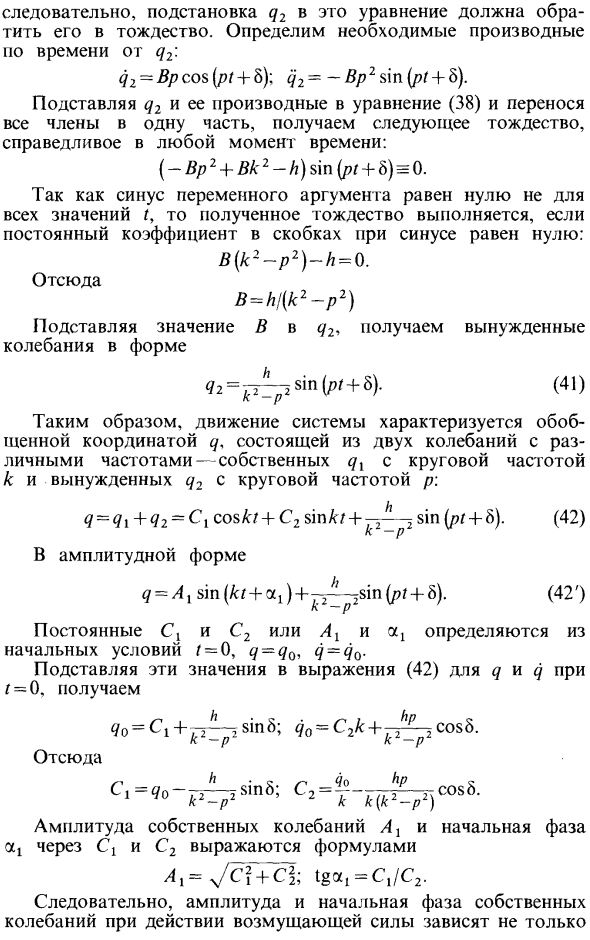 Вынужденные колебания системы без учета сопротивления