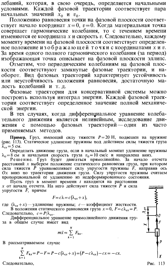 Интегрирование дифференциального уравнения собственных колебаний