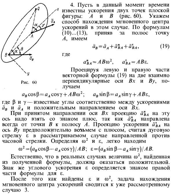 Мгновенный центр ускорений