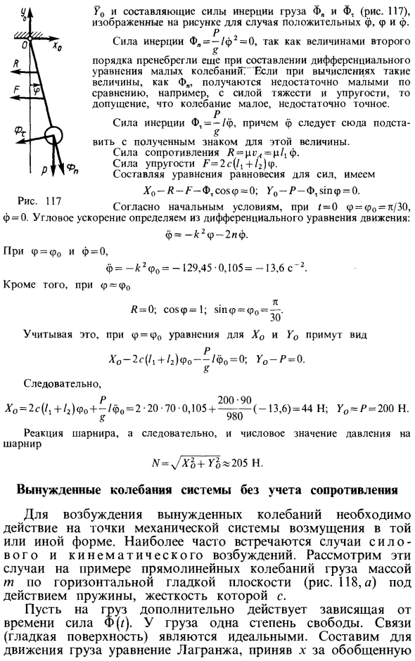 Затухающие движения