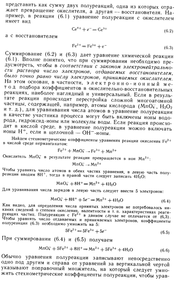 Уравнения окислительно-восстановительных реакций