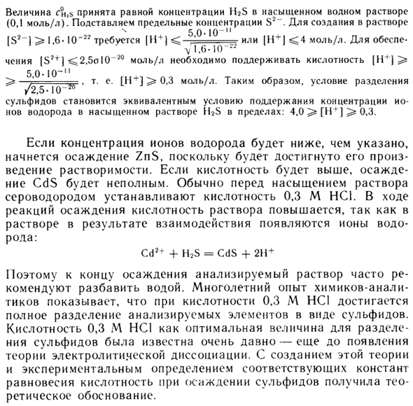 Разделение гидроксидов и солей слабых кислот