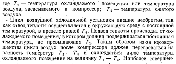 Основные понятия о работе холодильных установок