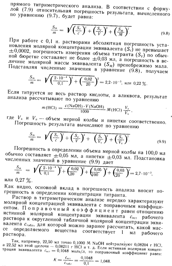 Расчет результата прямого титрования при разном способе выражения концентрации раствора