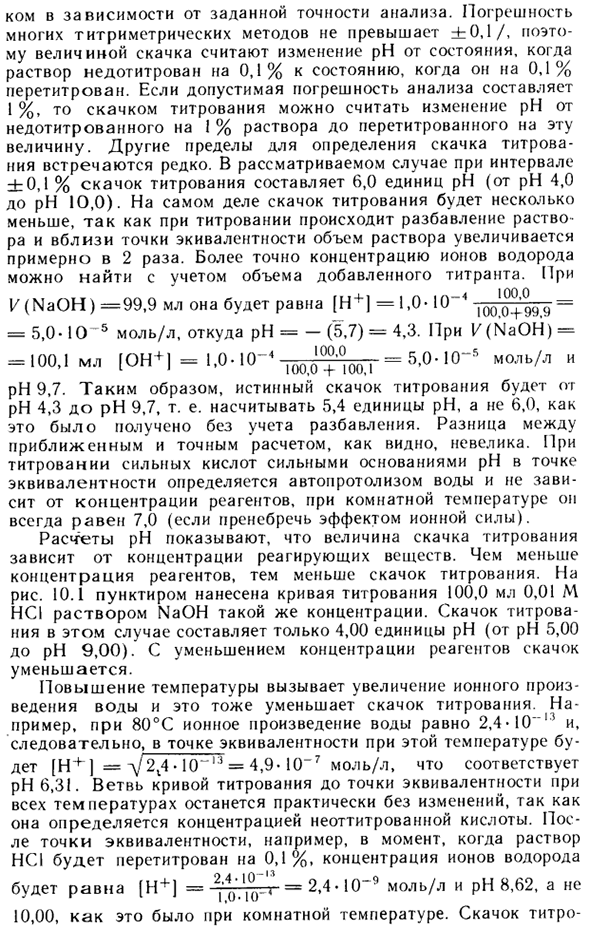 Кривая титрования сильной кислоты сильным основанием