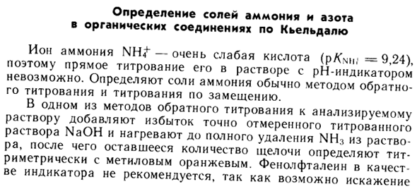 Определение солей аммония и азота в органических соединениях по Кьельдалю