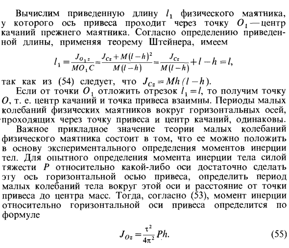 Математический и физический маятники