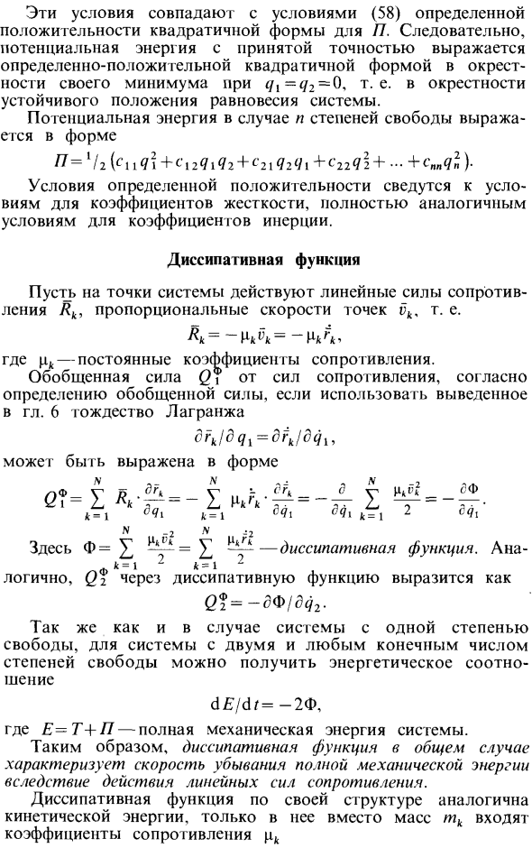 Малые колебания системы с двумя степенями свободы (результаты для общего случая)