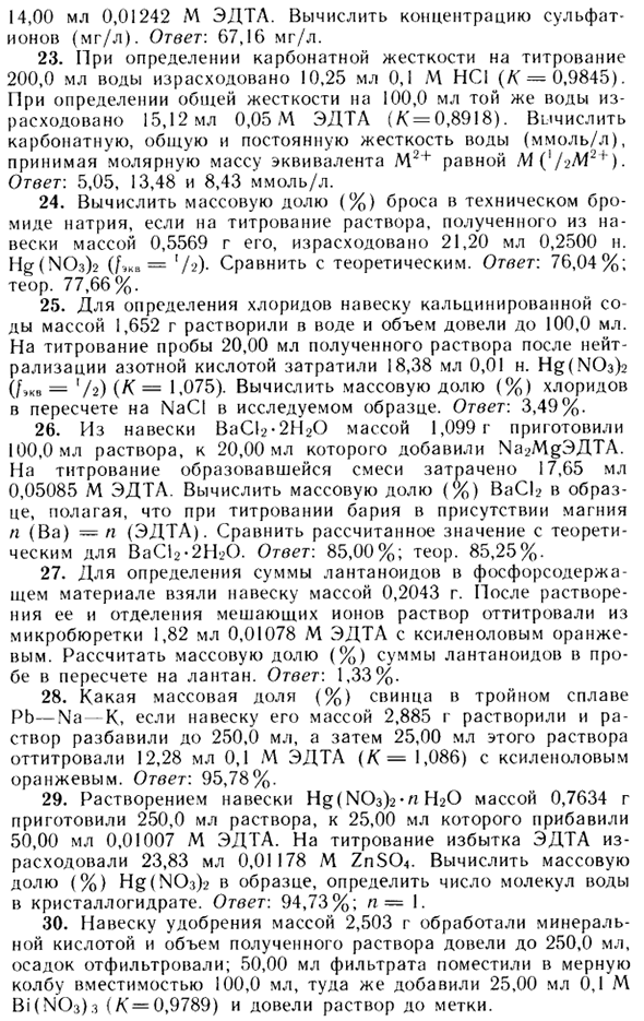 Задачи по комплексометрическому тетрованию