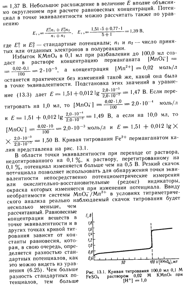 Кривые титрования окислительно-восстановительных реакций