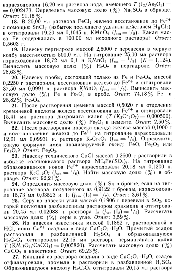 Задачи по окислительно-восстановительному титрованию