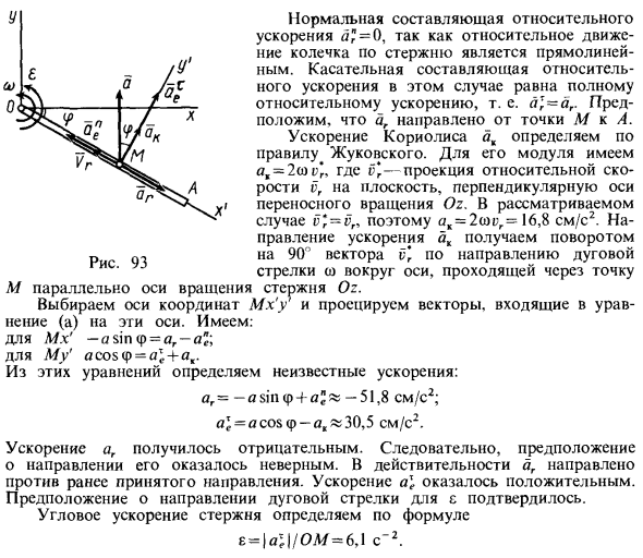 Ускорение Кориолиса