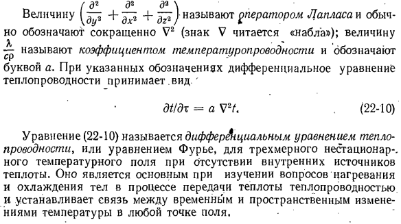 Дифференциальное уравнение теплопроводности