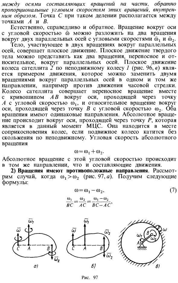 Сложение вращательных движений твердого тела