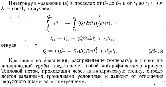 Теплопроводность через многослойную плоскую стенку