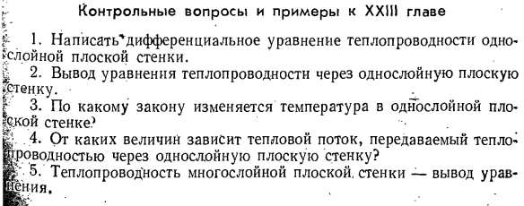 Теплопроводность через многослойную цилиндрическую стенку