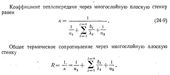 Передача теплоты через плоскую однослойную и многослойную стенки (теплопередача)