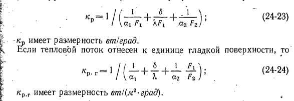 Передача теплоты через шаровую стенку