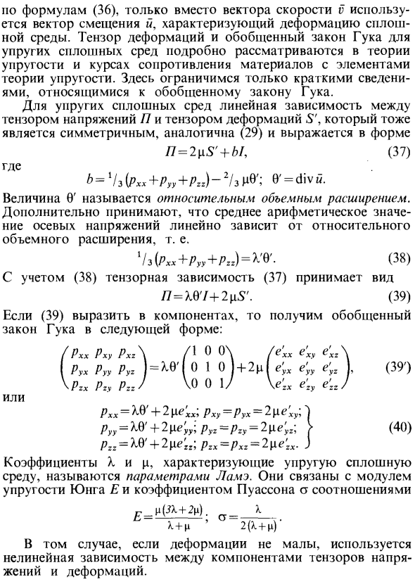 Реологическое уравнение