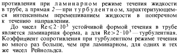 Установившееся движение вязкой несжимаемой жидкости в круглой цилиндрической трубе