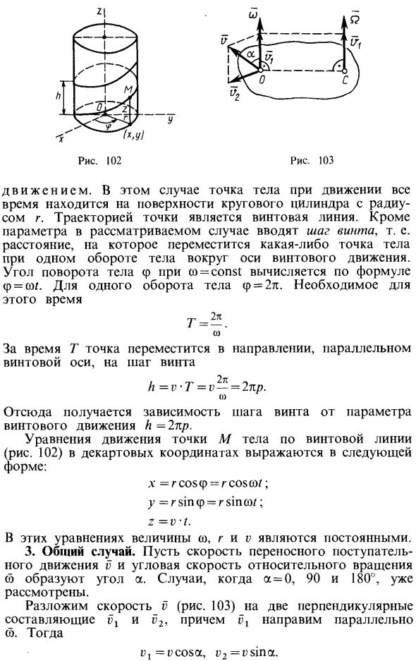 Сложение поступательного и вращательного движений