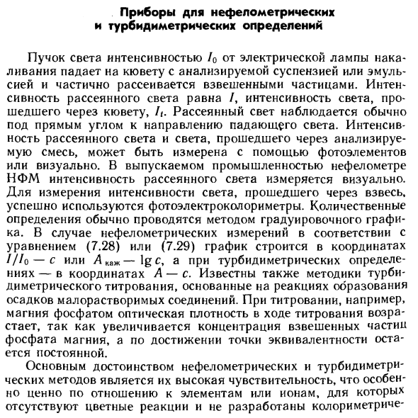 Приборы для нефелометрических и турбидиметрических определений