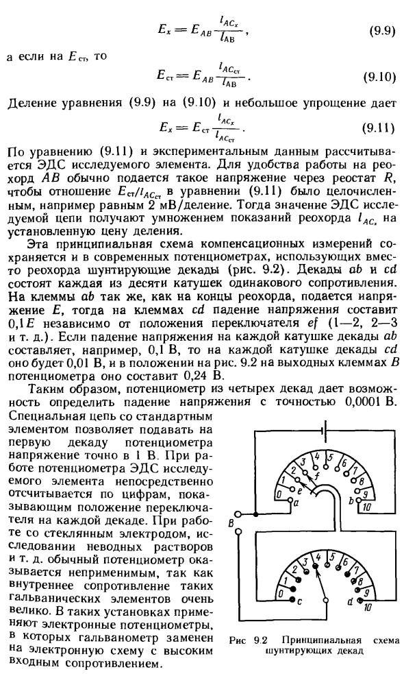 Схема установки для потенциометрических измерений