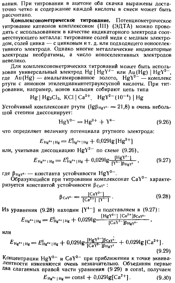 Виды потенциометрического титрования