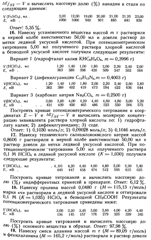 Задачи по потенциометрическому методу