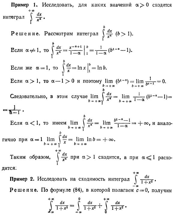 Несобственные интегралы