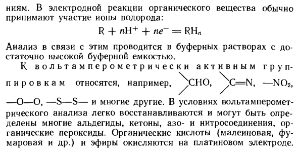 Анализ органических соединений