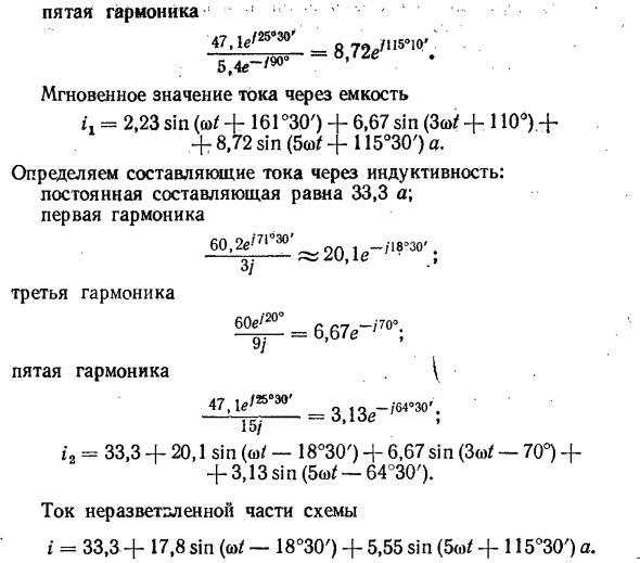 Расчет токов и напряжений при несинусоидальных э. д. с. 