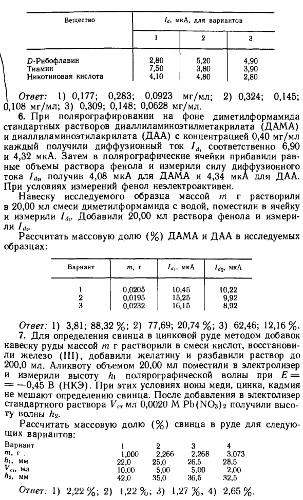 Задачи по вольтамперометрическому методу