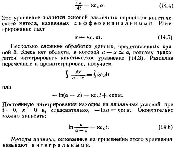 Основные методы обработки кинетических данных