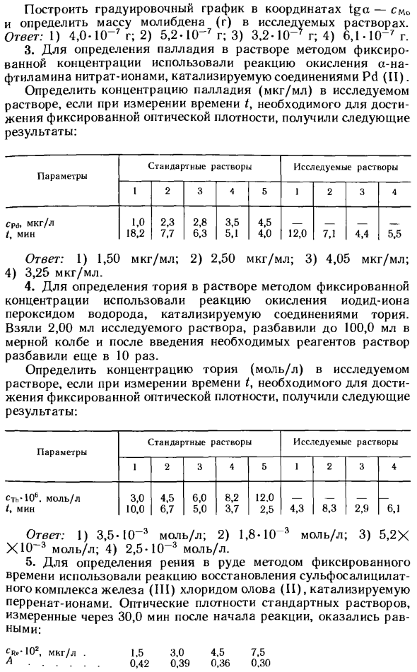 Задачи по кинетическому методу