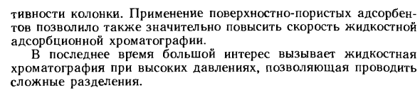 Теоретическое представление об жидкостной адсорбционной хроматографии