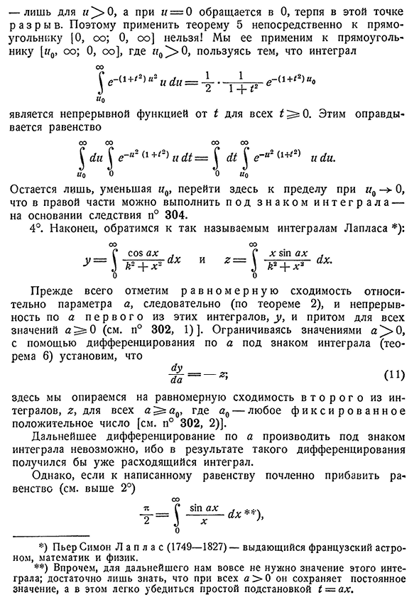 Вычисление некоторых несобственных интегралов