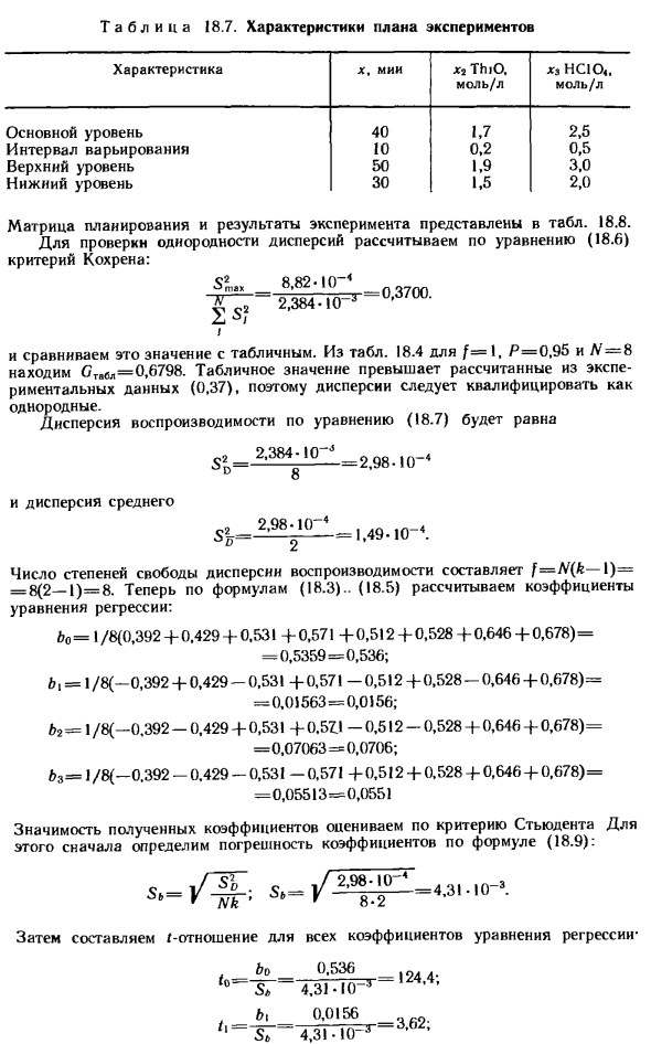 Уравнение регрессии и регрессионный анализ