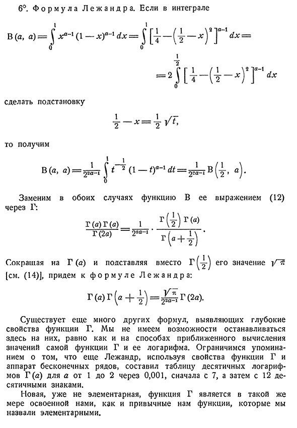 Простейшие свойства функции Г