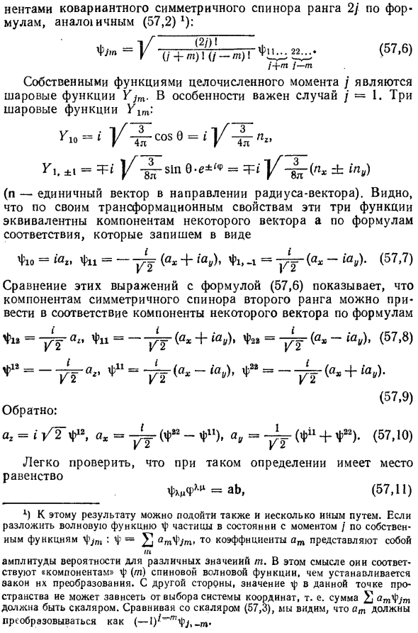 Волновые функции частиц с произвольным спином