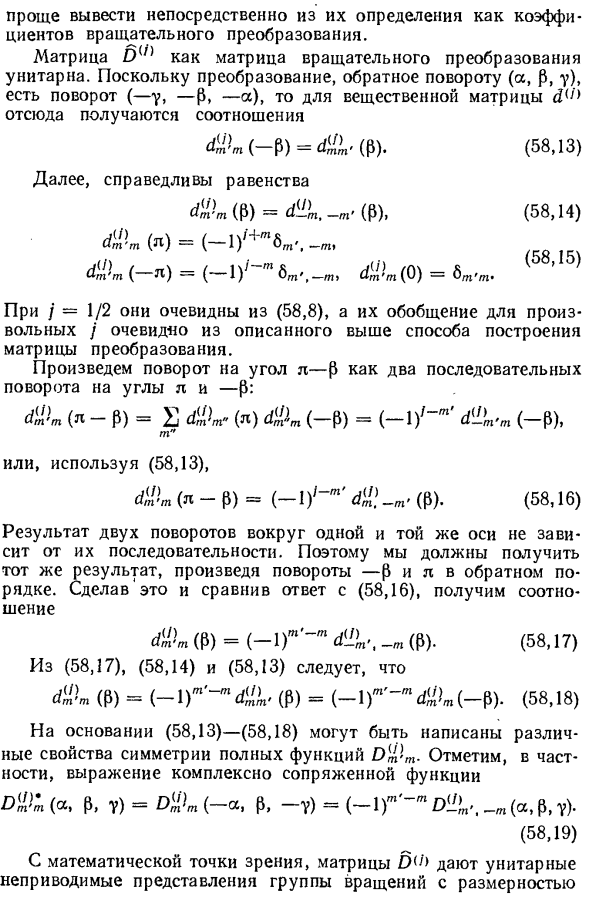 Оператор конечных вращений