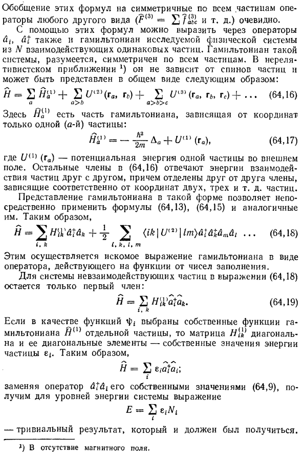 Вторичное квантование. Случай статистики Бозе